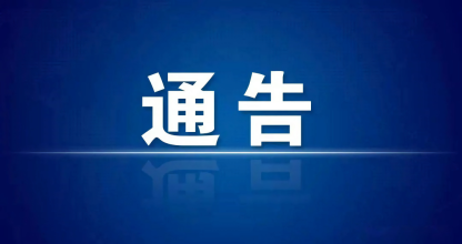 【注意】刚刚！莆田一地发布：4月16日启用！
