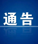 【注意】刚刚！莆田一地发布：4月16日启用！