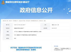 最新！事关莆田农村建房！不得超过三层！