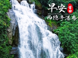 春行栖隐，漫步古桥、栈道、山谷