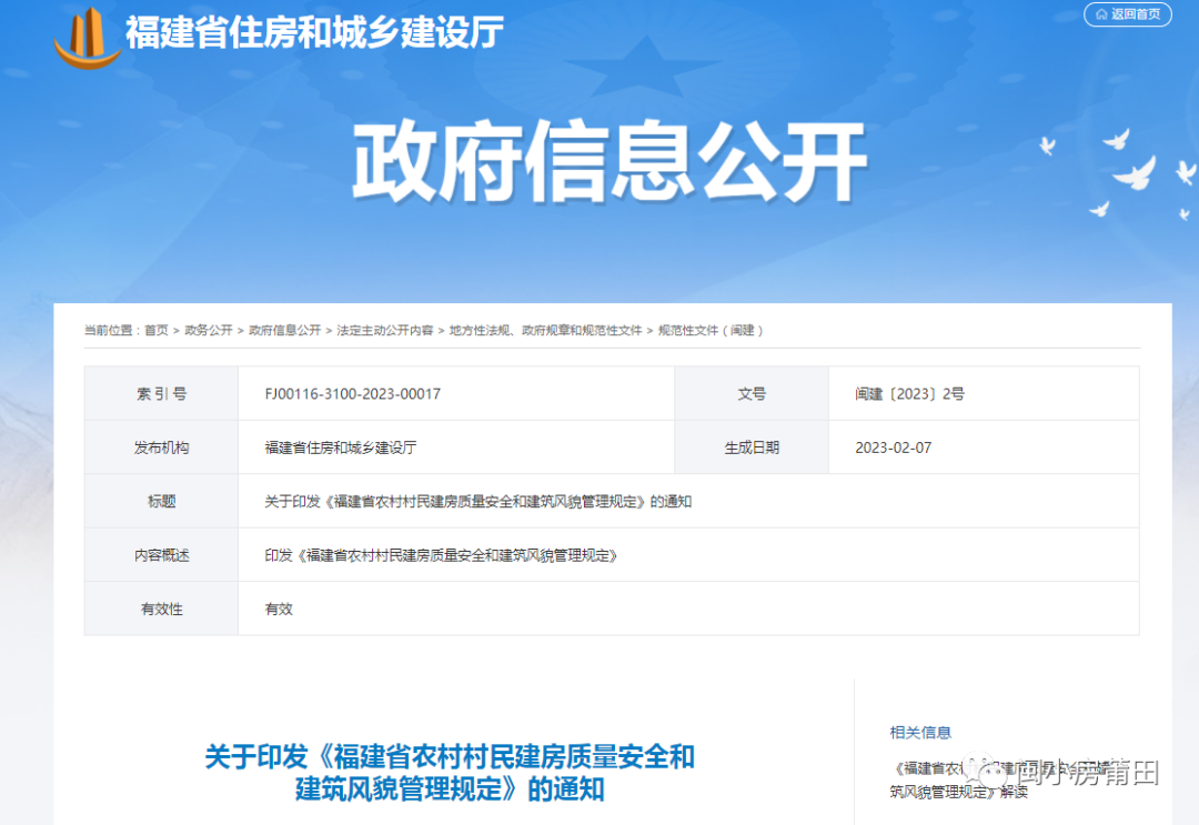 最新！事关莆田农村建房！不得超过三层！